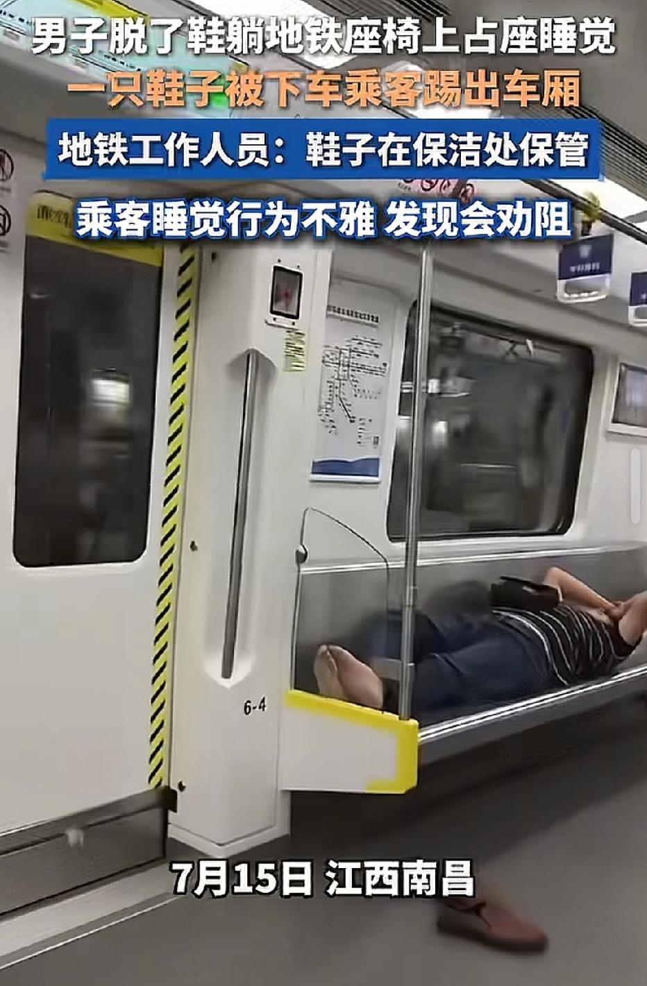 江西南昌，男子进地铁车厢，他并没有按规矩坐好，反而把鞋子脱了，整个人躺在了长条座