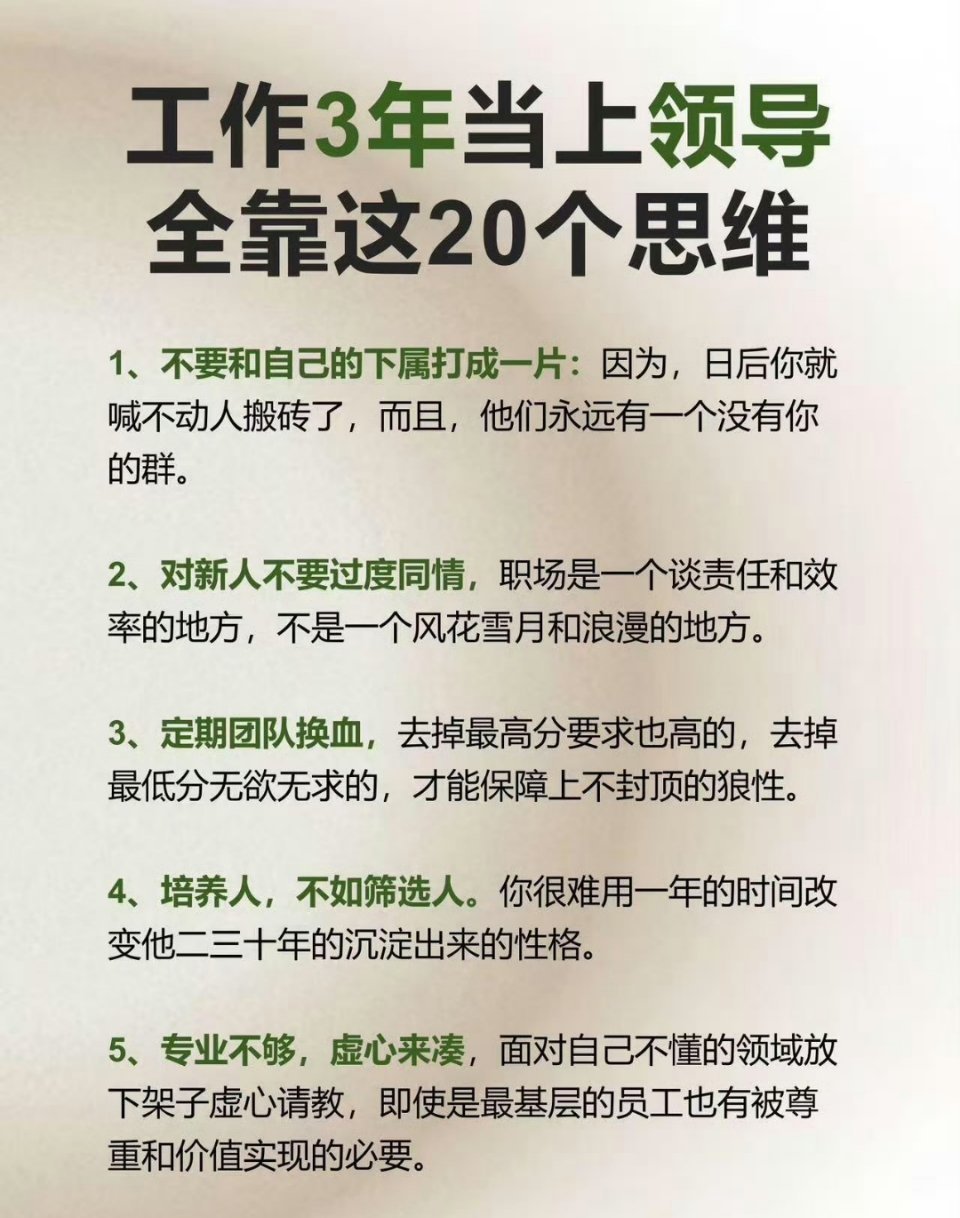 别瞎管了，掌握这20个技巧，让团队心服口服 