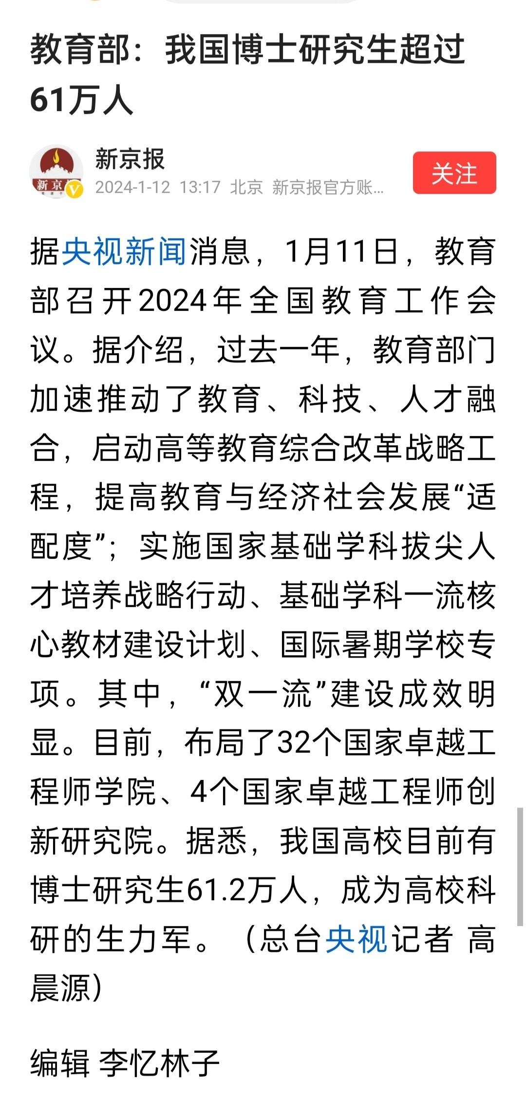 教育部：我国博士研究生超过61万人 ​​​