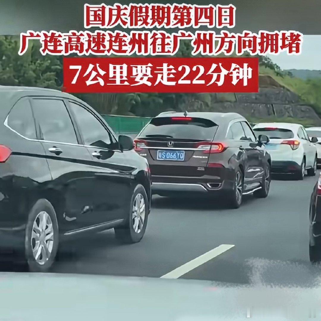 广东国庆假期返程高峰来了还是不要节假日出行了。人太多了，体验感也不好。错峰出行确