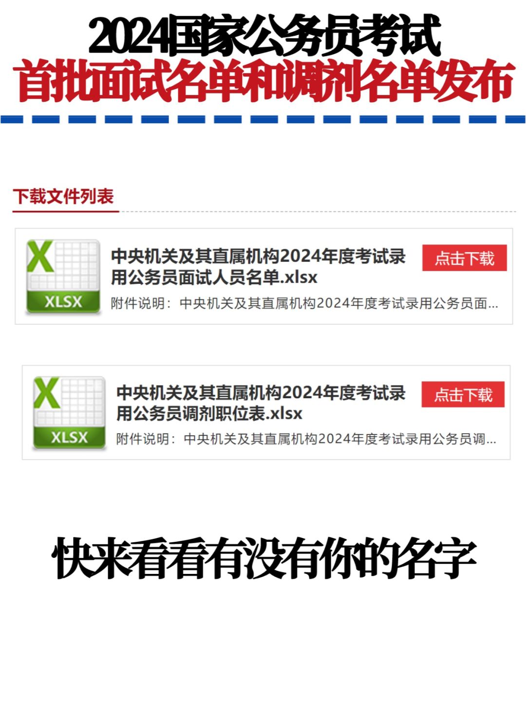 恭喜✅115641人进面🔥24国考面试名单出了