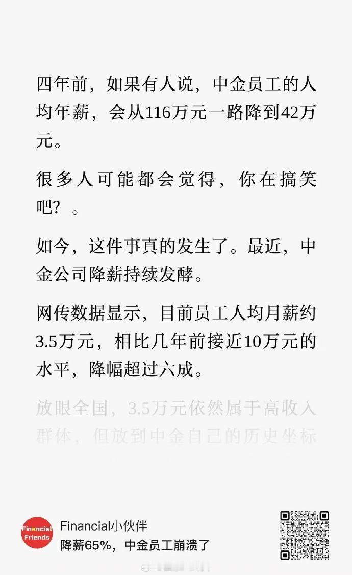 感觉还是太高，坐在那位置上只会赚自己人的钱算什么本事[翻白眼]……

竟然还有人