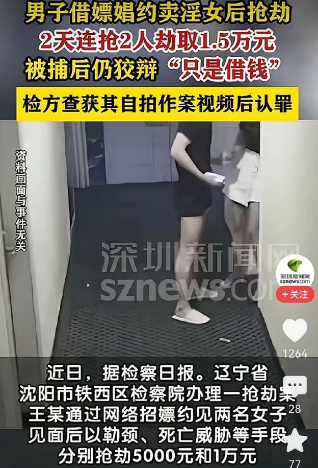 辽宁沈阳，一男子约女子见面发生关系，却在见面后临时变卦，以各种理由向女子索要钱财