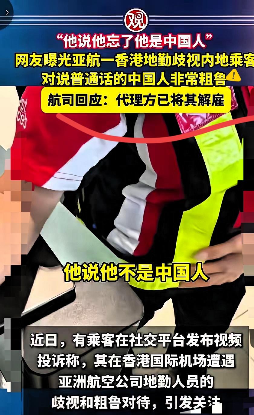 炸裂！
香港机场亚航地勤当众翻车，
解雇大快人心！🔥

家人们谁懂啊！香港机场