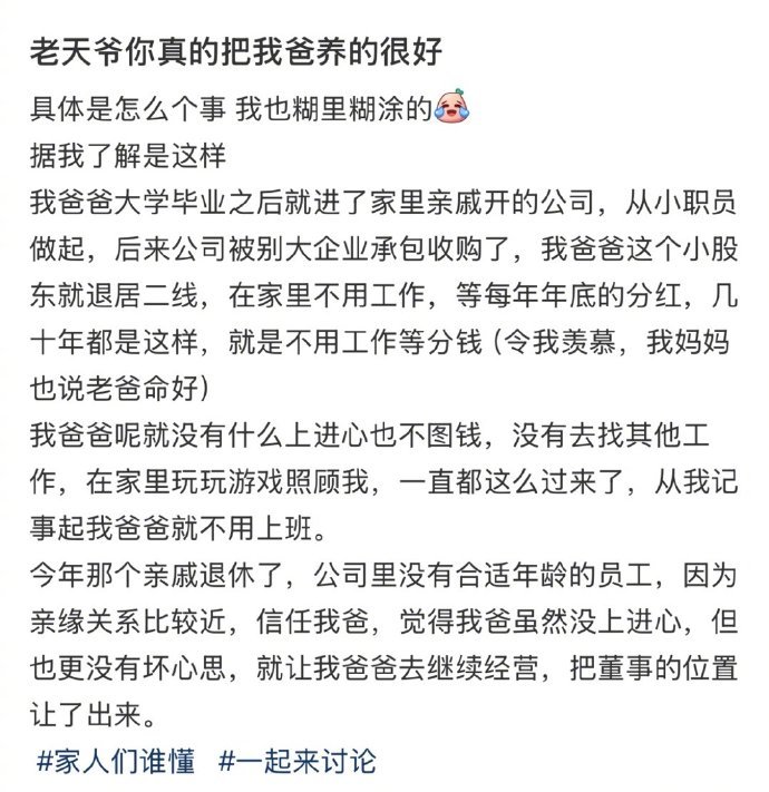 我爸莫名其妙当了董事长 ​​​