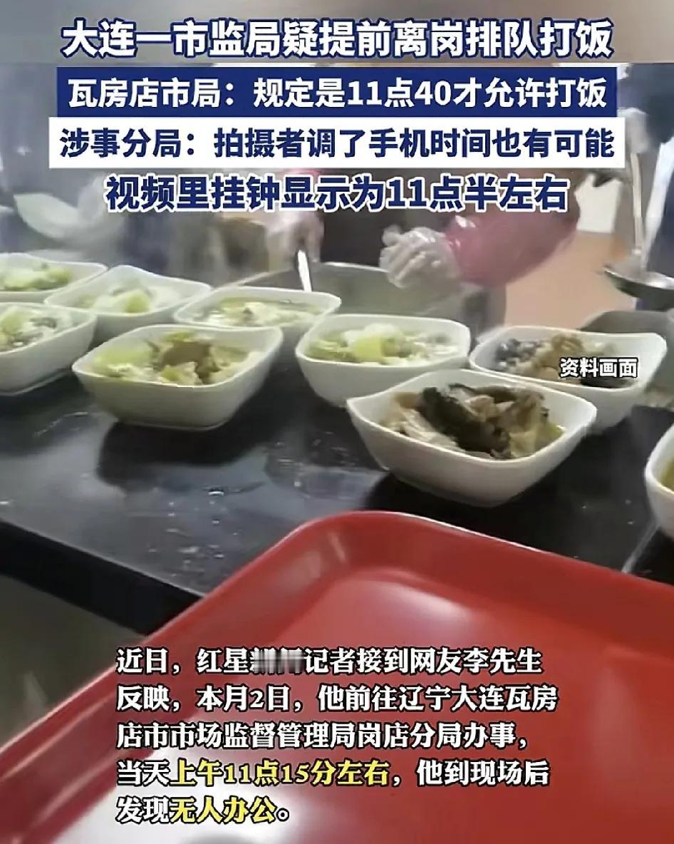 近日，辽宁大连一位网友升在这个月上旬到市监局办事的时候，当时时间是11:15左右
