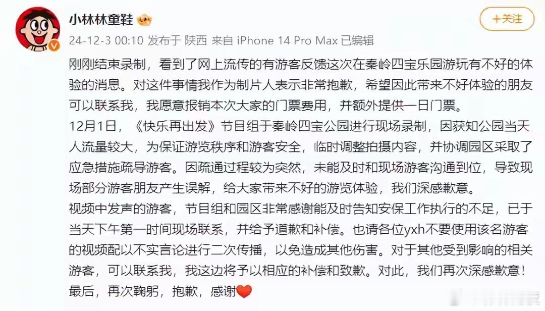 12月1日，陕西西安的秦岭四宝科学公园内，游客们准备观看大熊猫时，被告知有综艺节