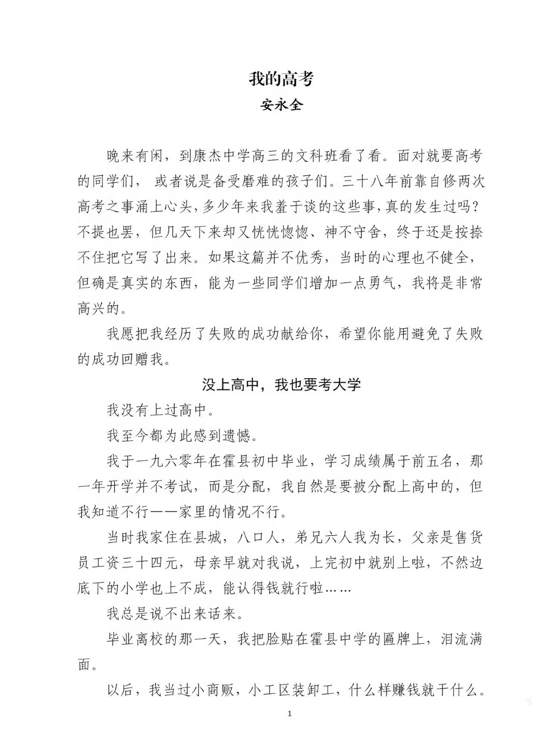 我愿称为现代版《送东阳马生序》 