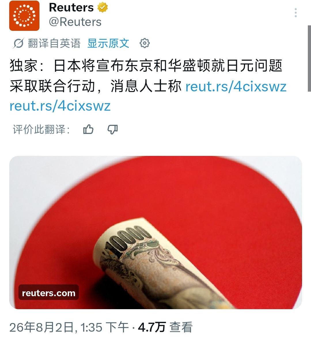 8月3日，根据美国和日本媒体披露的消息，日本财务大臣片山皋月即将宣布，日本与美国