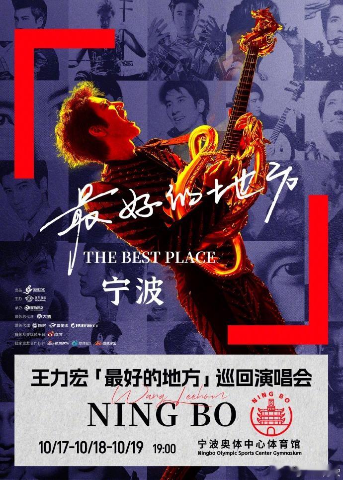 王力宏巡回演唱会宁波站 王力宏巡回演唱会宁波站在10月份到来的话真的是太赞，我们