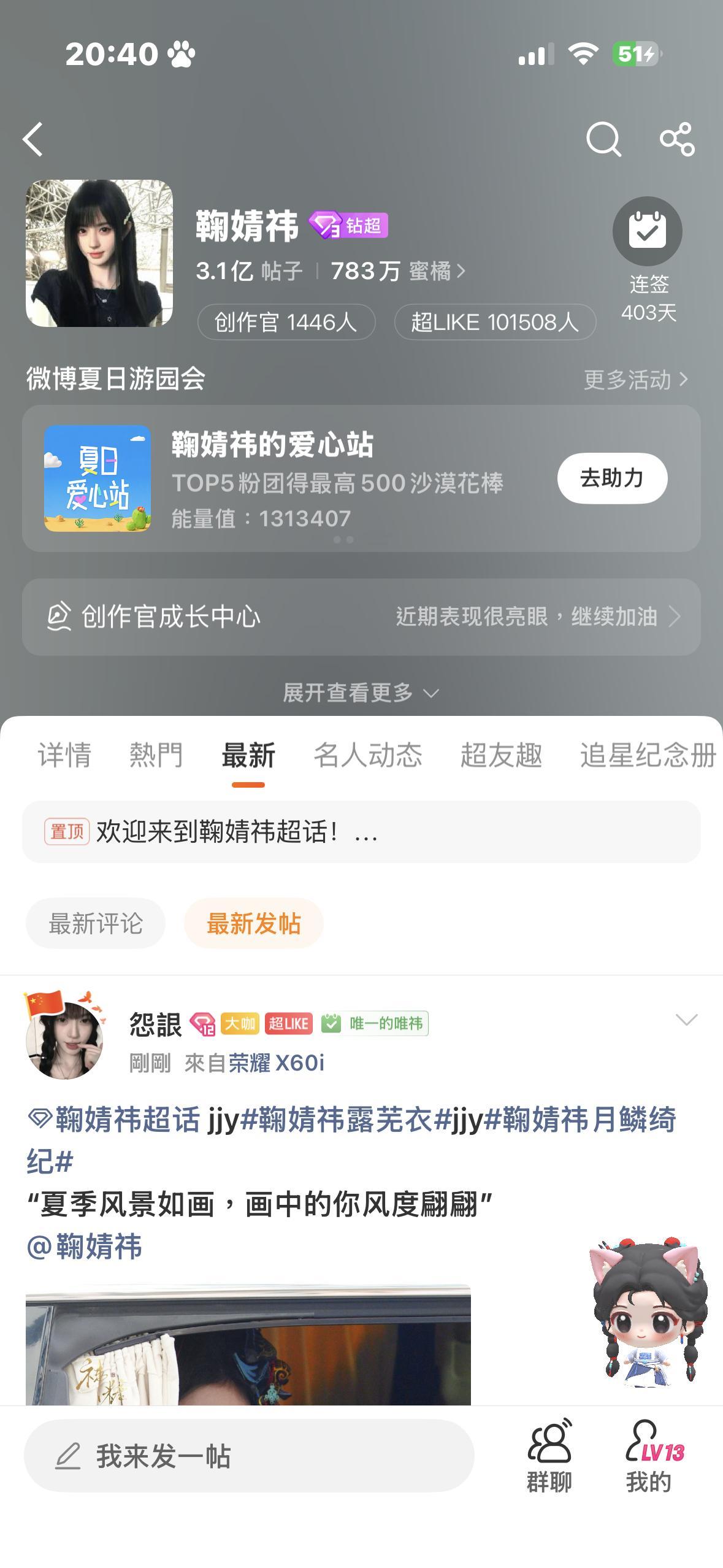 恭喜鞠婧祎超话超like达到10w➕阅读量突破2000亿 