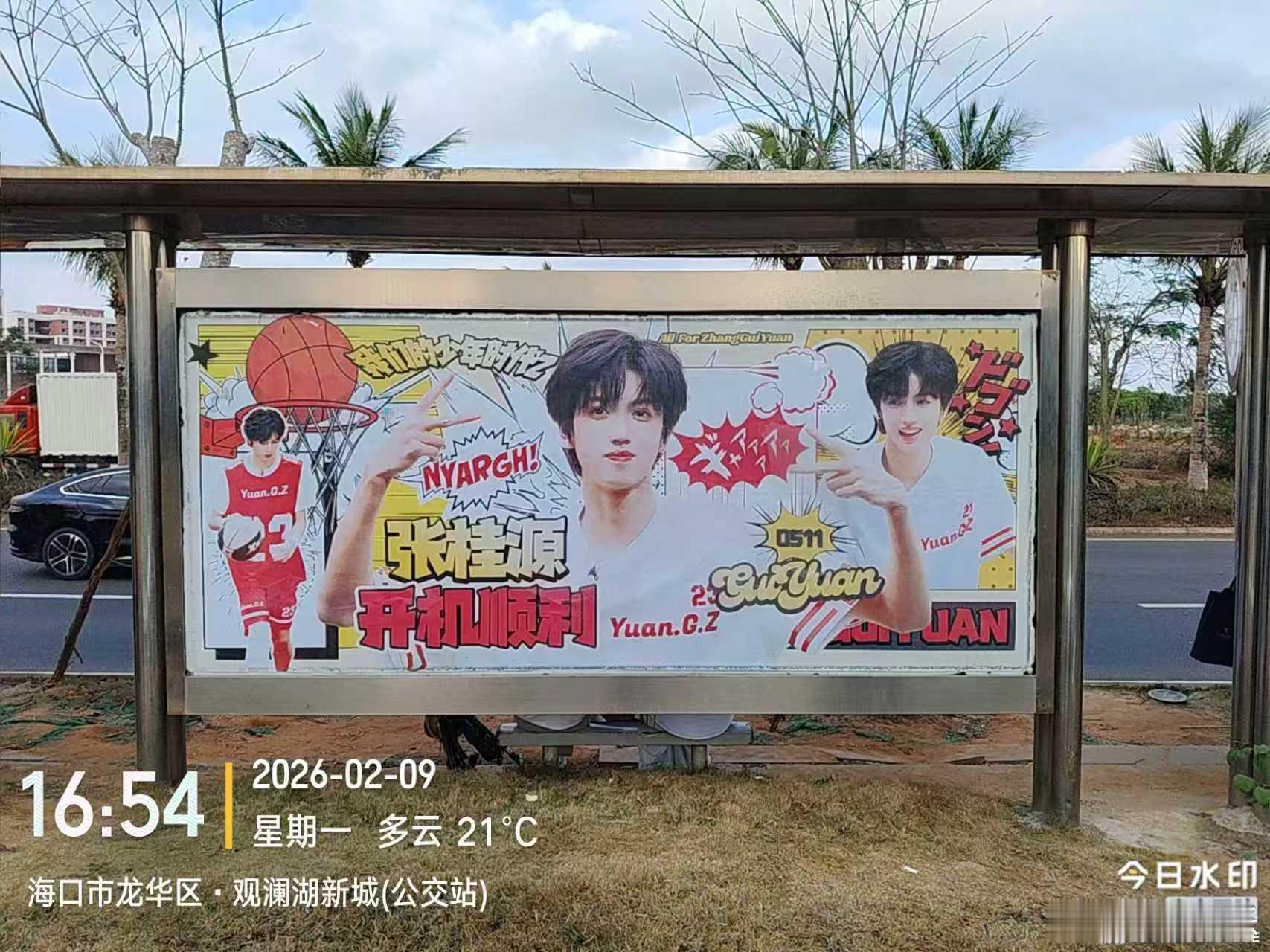 张桂源新剧开机应援张桂源我们的少年时代2应援排面张桂源我们的少年时代2应援排面，