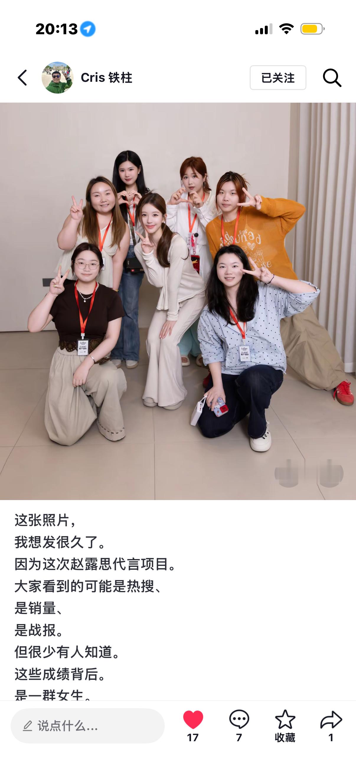 赵露思  这张照片，我想发很久了。因为这次赵露思代言项目。大家看到的可能是热搜、