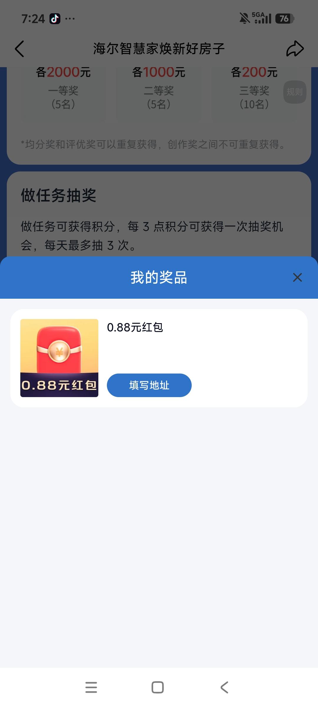 今日小确幸是终于完成《海尔智慧家焕新好房子》2500个阅读量。现在我被限制推荐没