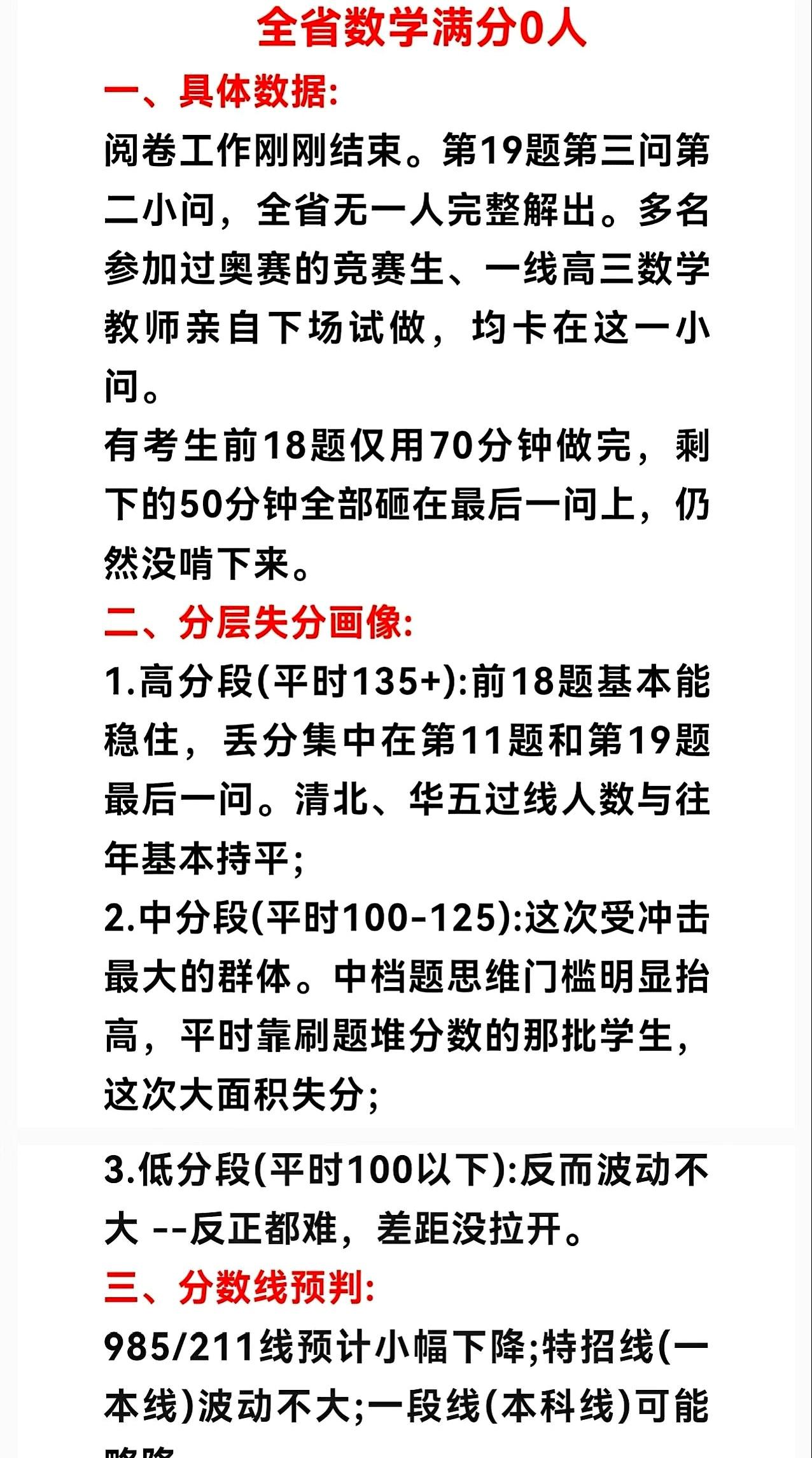 一份卷子，让考场外的家长都屏住气。
今年高考数学是新高考I卷，被说和2022年难