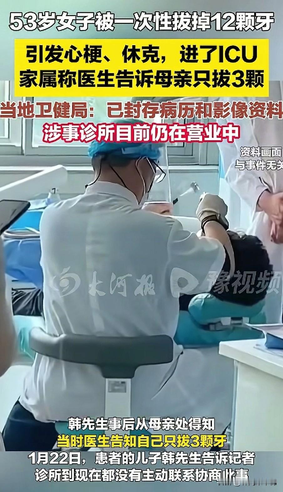 知道的这是拔牙，不知道的还以为是要人命！山西曲沃一位53岁的阿姨，一次性被拔掉1