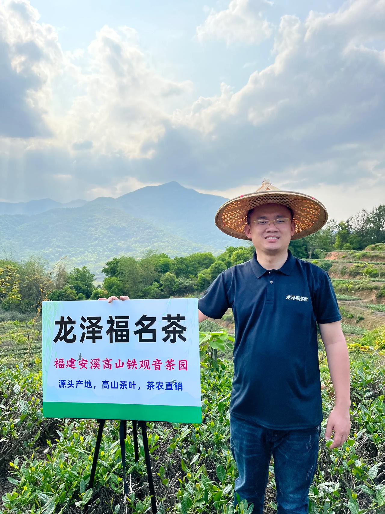 大家好，我是龙泽福，福建安溪本地人，我们🈶️自家的茶园，茶厂，和茶店，欢迎大家