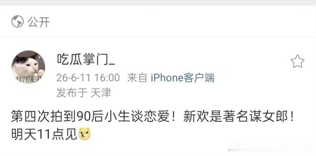 曝90后小生与著名谋女郎谈恋爱曝90生与著名谋女郎谈恋爱 刘大锤明天要曝90后小