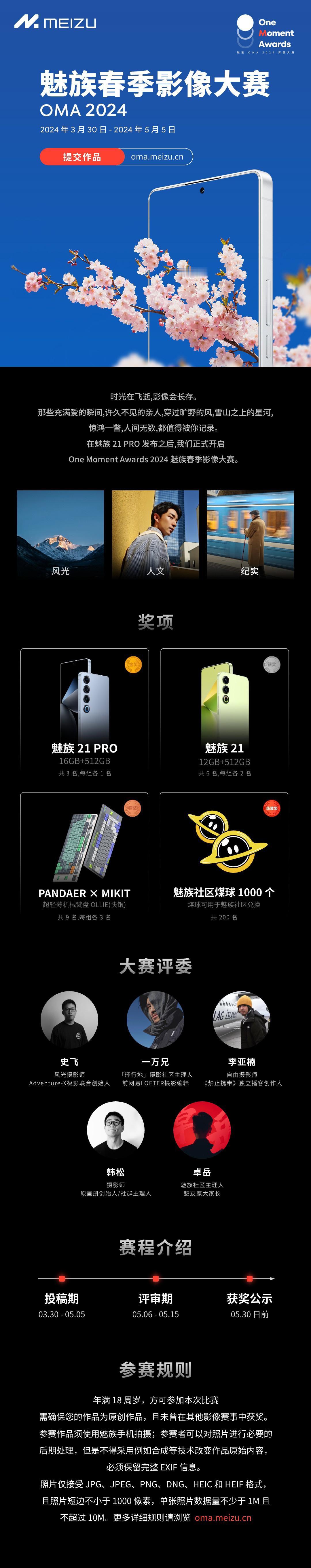 魅族OMA影像大赛2024要开始了~实话实说，魅族21 PRO在影像方面提升确实