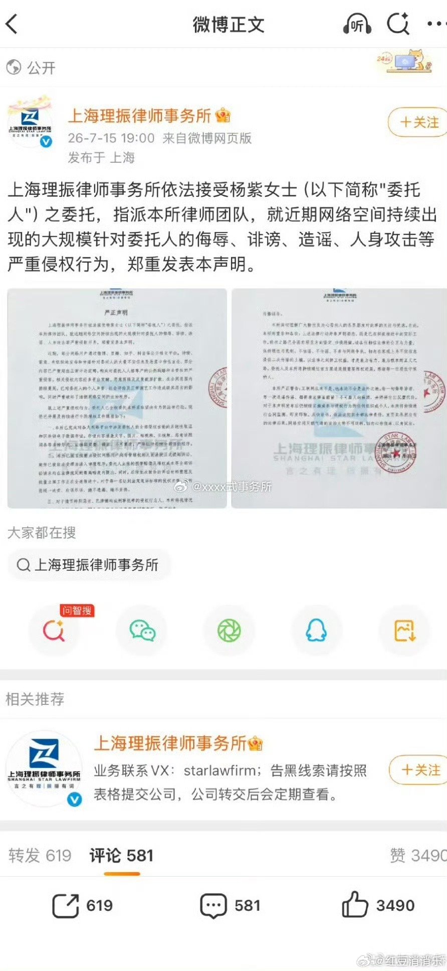 杨紫告黑有刑事案件杨紫告黑包含刑事案件 我的天哪 ，支持 