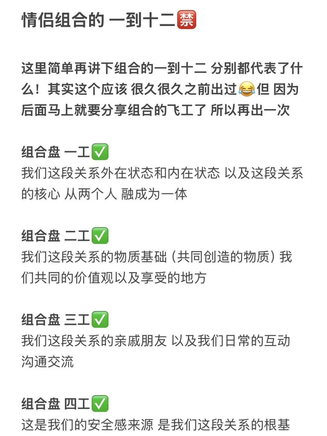 情侣组合的 一到十二🈲