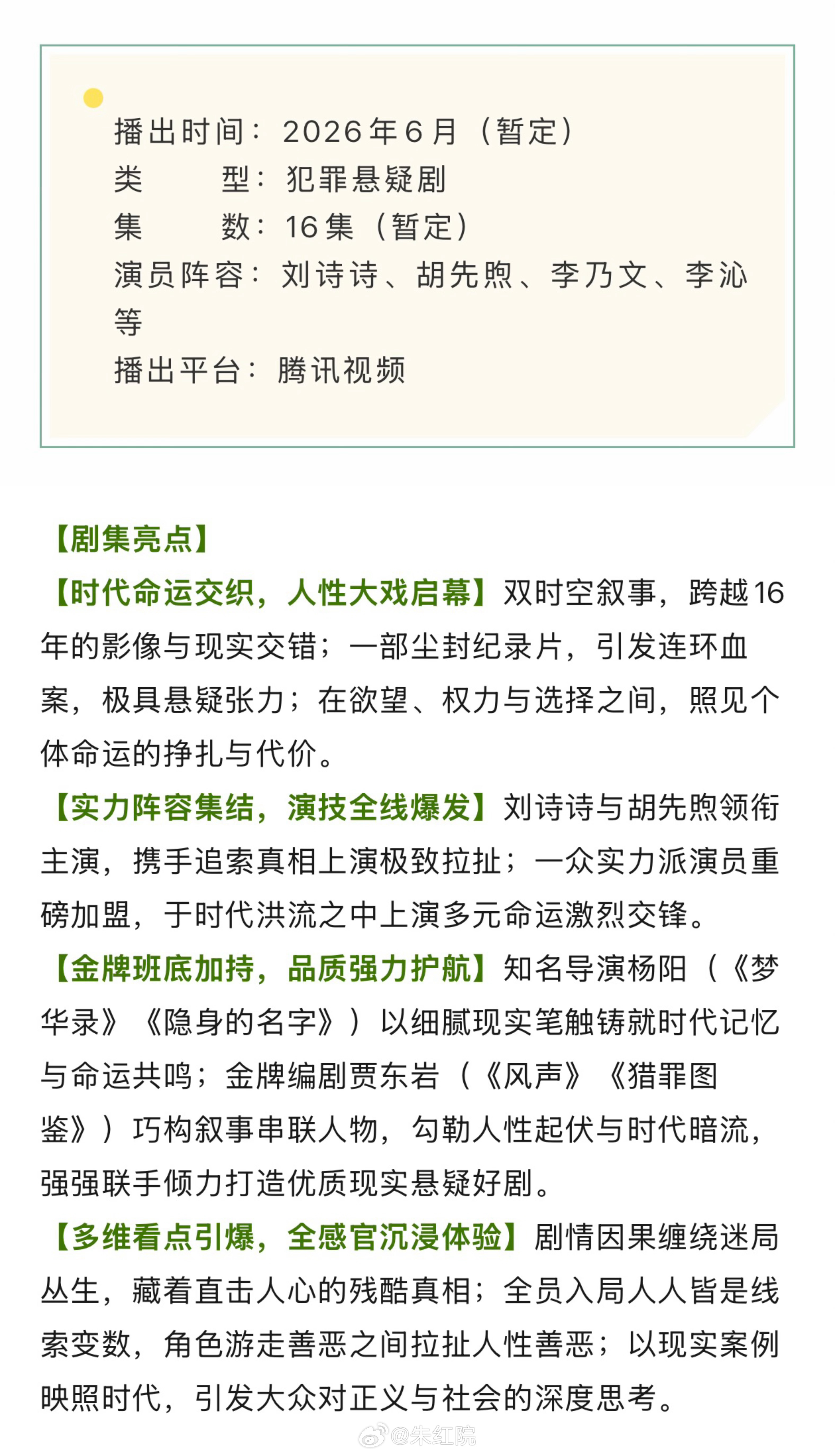 刘诗诗、胡先煦、李乃文、李沁《醉梦》播前招商，预计6月底腾讯视频开播。 【时代命
