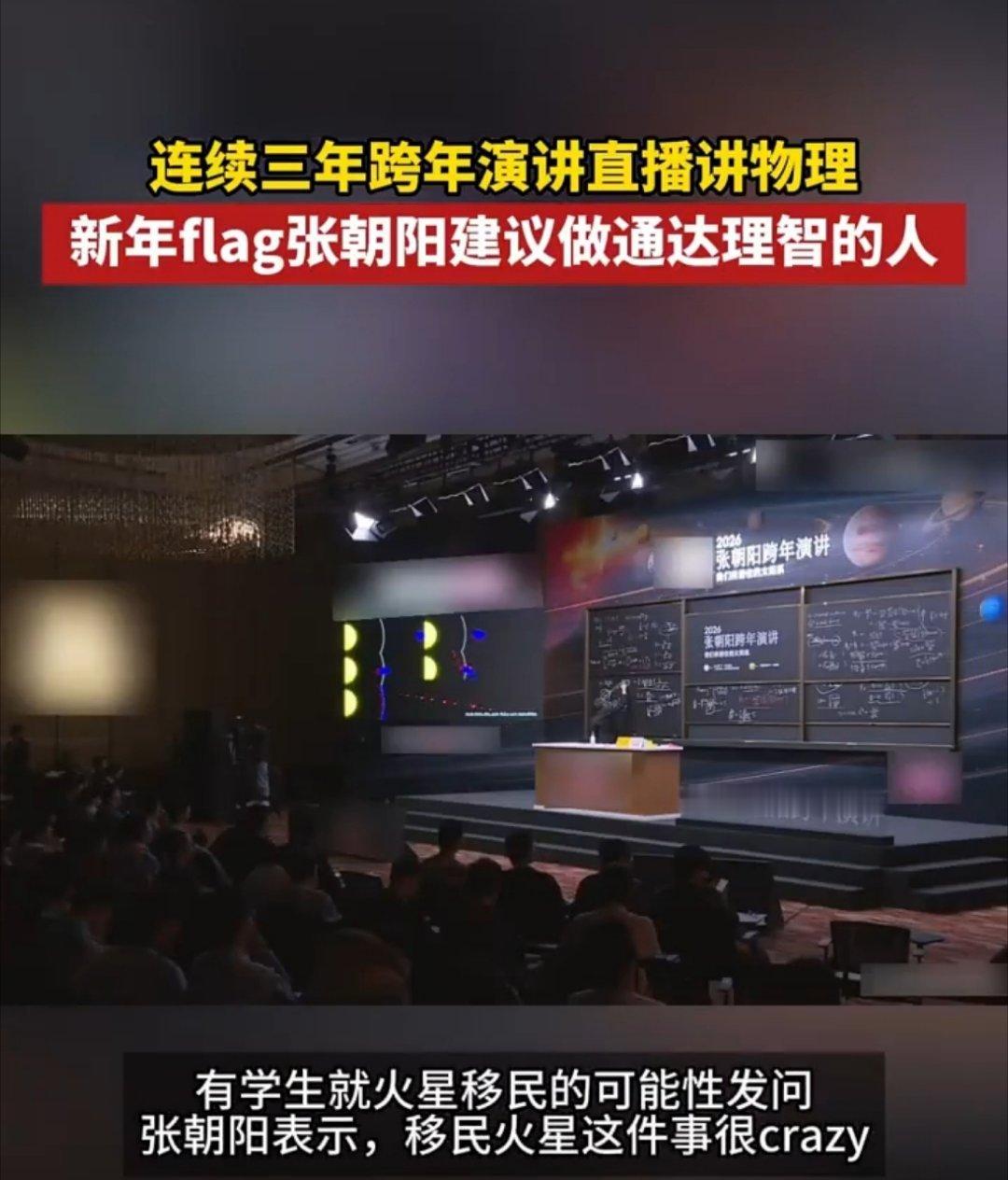 张朝阳说移民火星想法很疯狂 张朝阳说移民火星想法很疯狂，我们应该珍惜地球，好好生