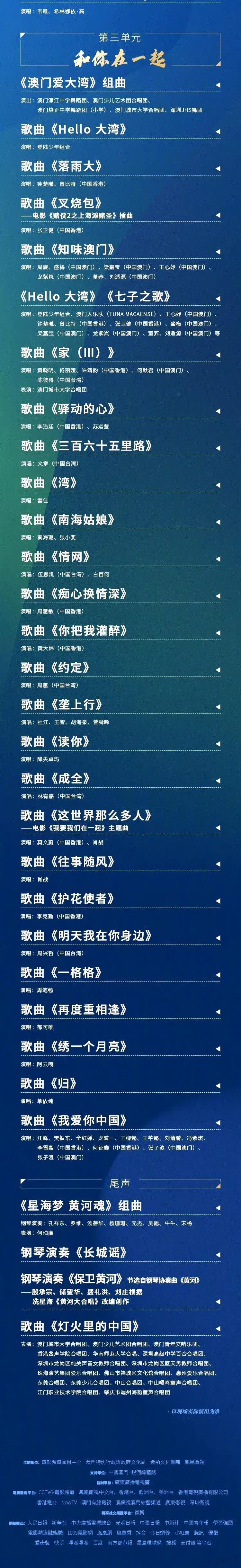 好像现场是yin 响出问题了，《湾区升明月》晚会直播都没播完六公主直接掐了。结束