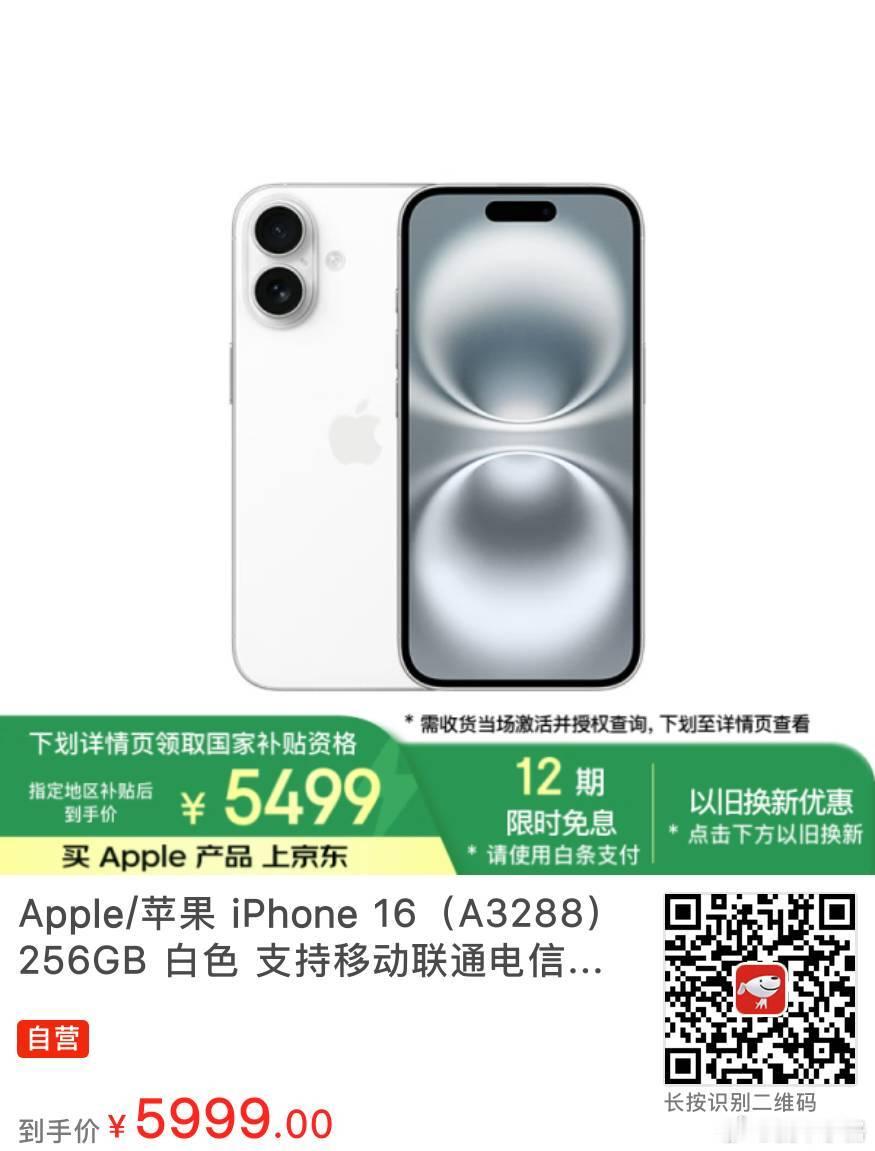 🔥【iPhone 16 白月光】256GB顶配！  ✨ 纯净仙气白机身，5G双