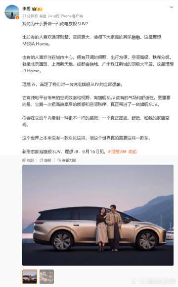 李想称i9全世界绝无仅有 李想今天讲理想 i9 的时候，原话是："这个世界上本来