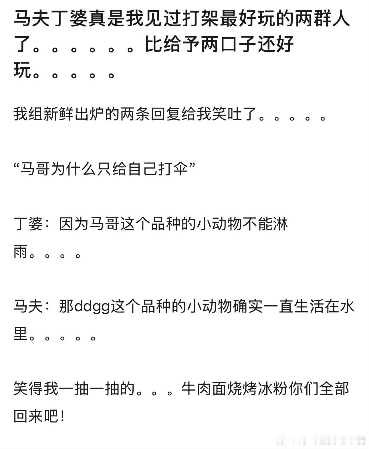 投，马夫丁婆太搞笑了时代少年团演唱会