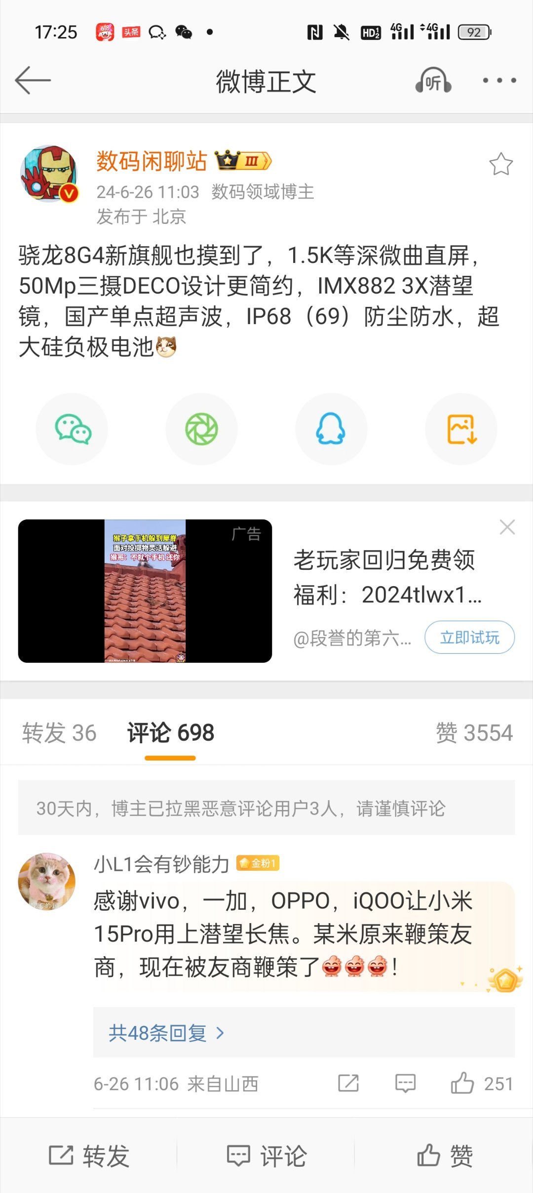 骁龙8G4新旗舰，1.5K等深微曲直屏，50Mp三摄DECO设计更简约，IMX8
