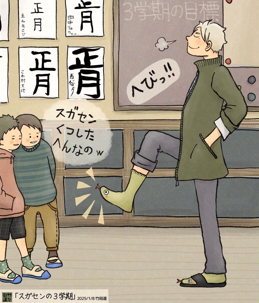 排球少年  菅原老师！！x：竹街道 