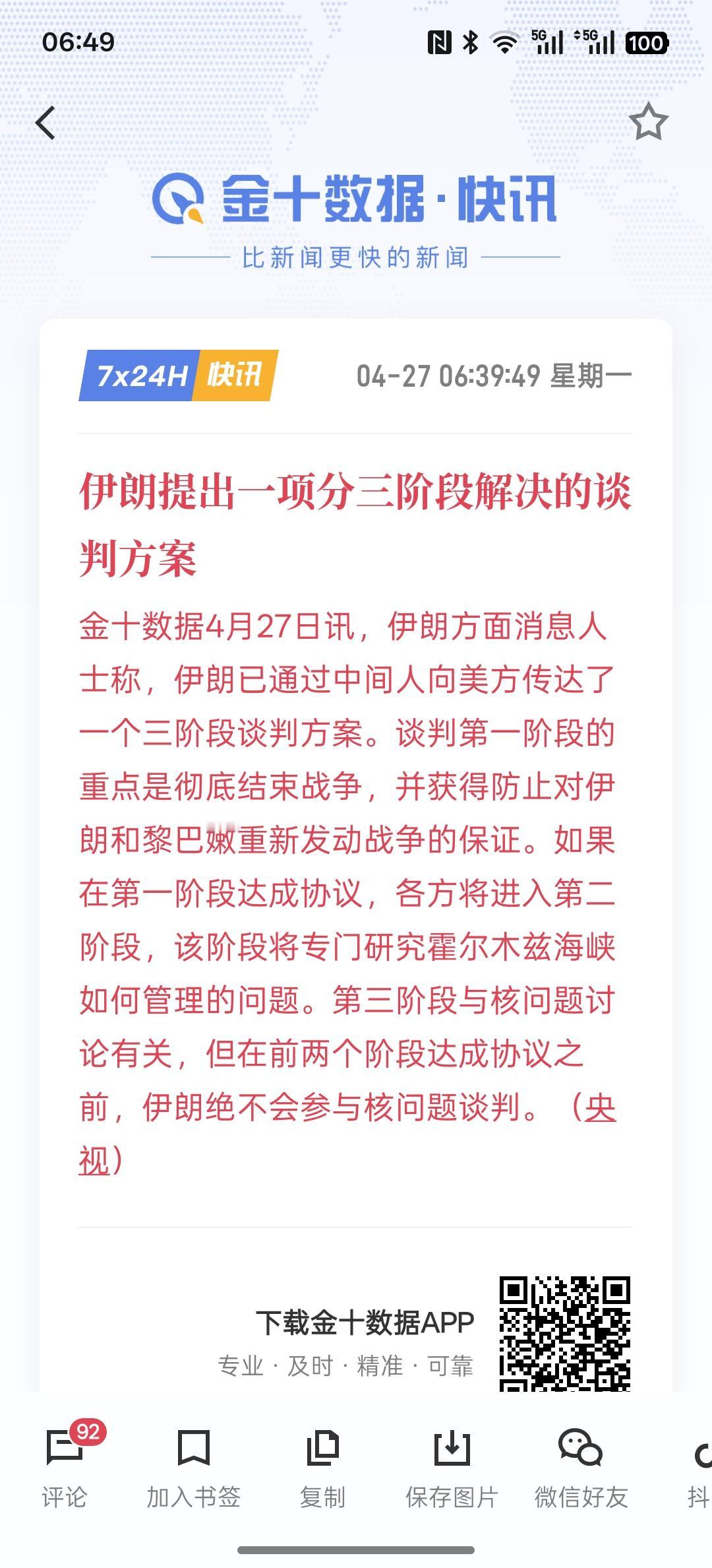 伊朗提出一项分三阶段解决的谈判方案，伊朗方面也向巴基斯坦提交停火条件！看来这条件