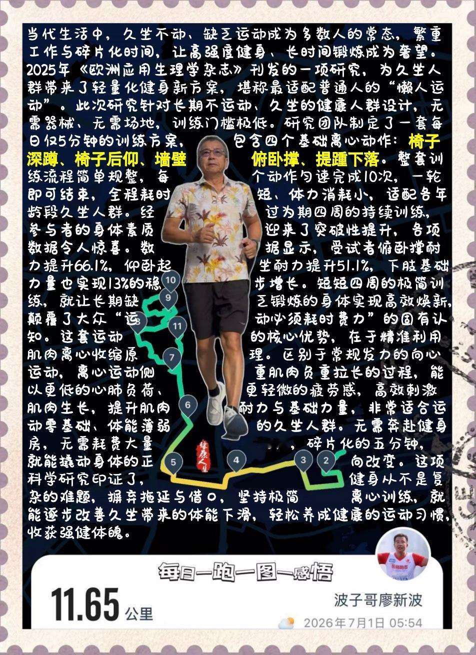 【每日五分钟极简离心运动，久坐人群的高效健身良方】当代生活中，久坐不动、缺乏运动