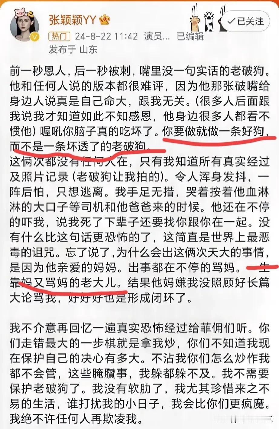 哎呀呀，张颖颖又骂街了，
这女人素质堪忧，
自己不开心就在网上口吐芬芳，
难以想