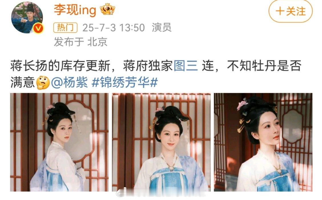李现拍的《锦绣芳华》杨紫，有种岁月静好的感觉 ​​​