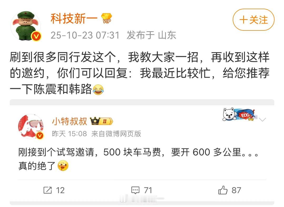 博主曝光开600公里去试驾，品牌方只给500元牛马费！
科技新一：可以和品牌方说
