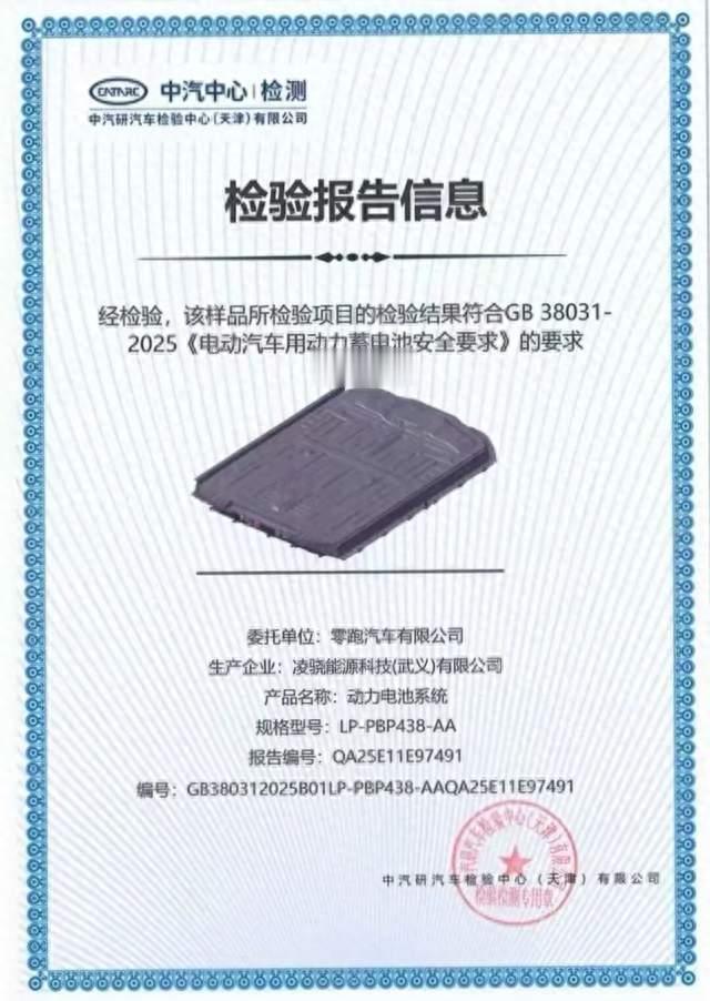 全球唯二电池自研？零跑的“100%”得拆开看