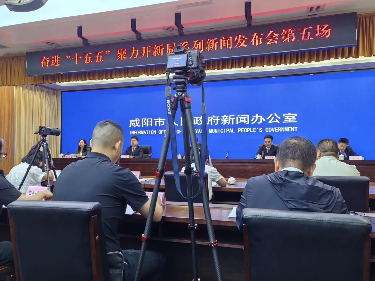 2026年8月12日上午，咸阳市人民政府新闻办公室召开第五场“奋进十五五聚力开新