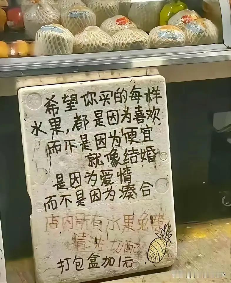 婚姻大部分都是凑合
买水果的人大部分是真想买[灵光一闪]