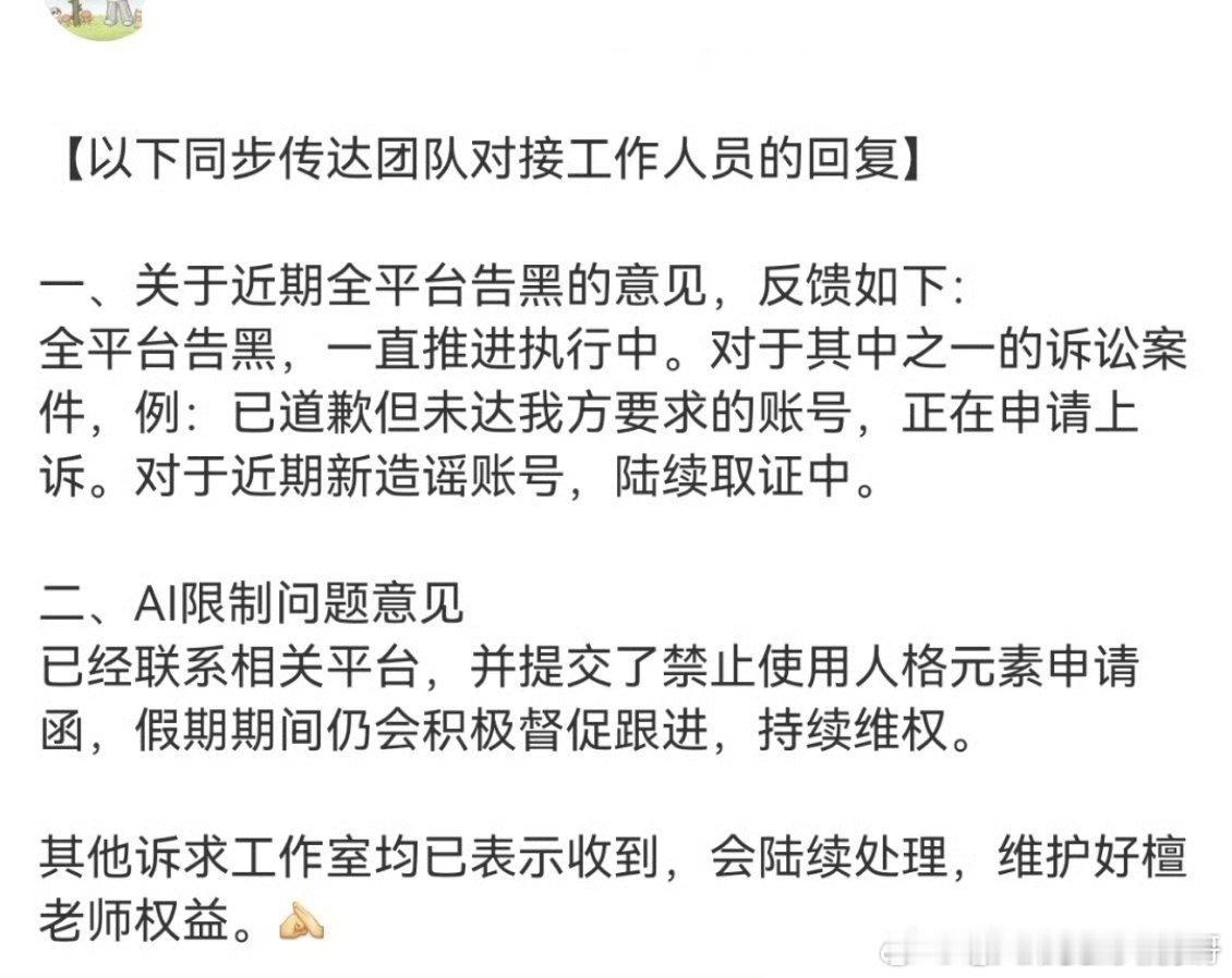 檀健次团队全平台告黑进行中，支持帅哥维权💪 