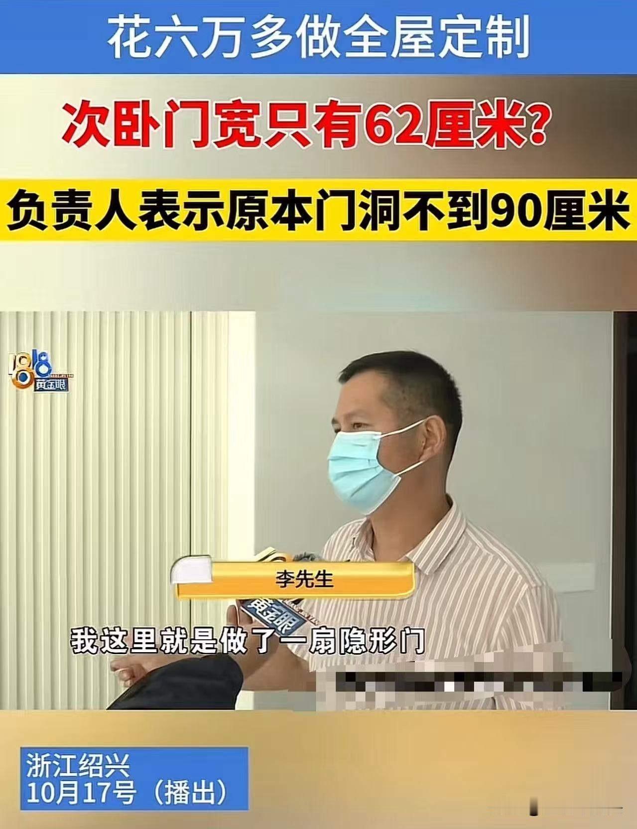 万万没想到！浙江绍兴，男子花6万多做全屋定制，结果次卧门宽只有62厘米，搬东西进