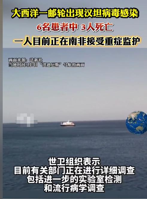 荷兰邮轮爆发烈性汉坦病毒，7人感染3人惨死，死亡率近半还无特效药可治！船员乘客想