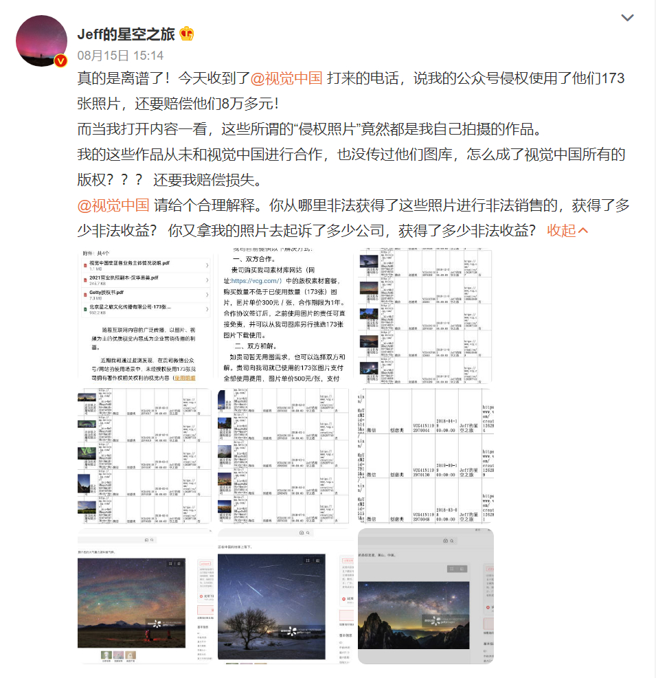 #多家公司吐槽logo变成视觉中国版权图#挺住！加油！ ​​​