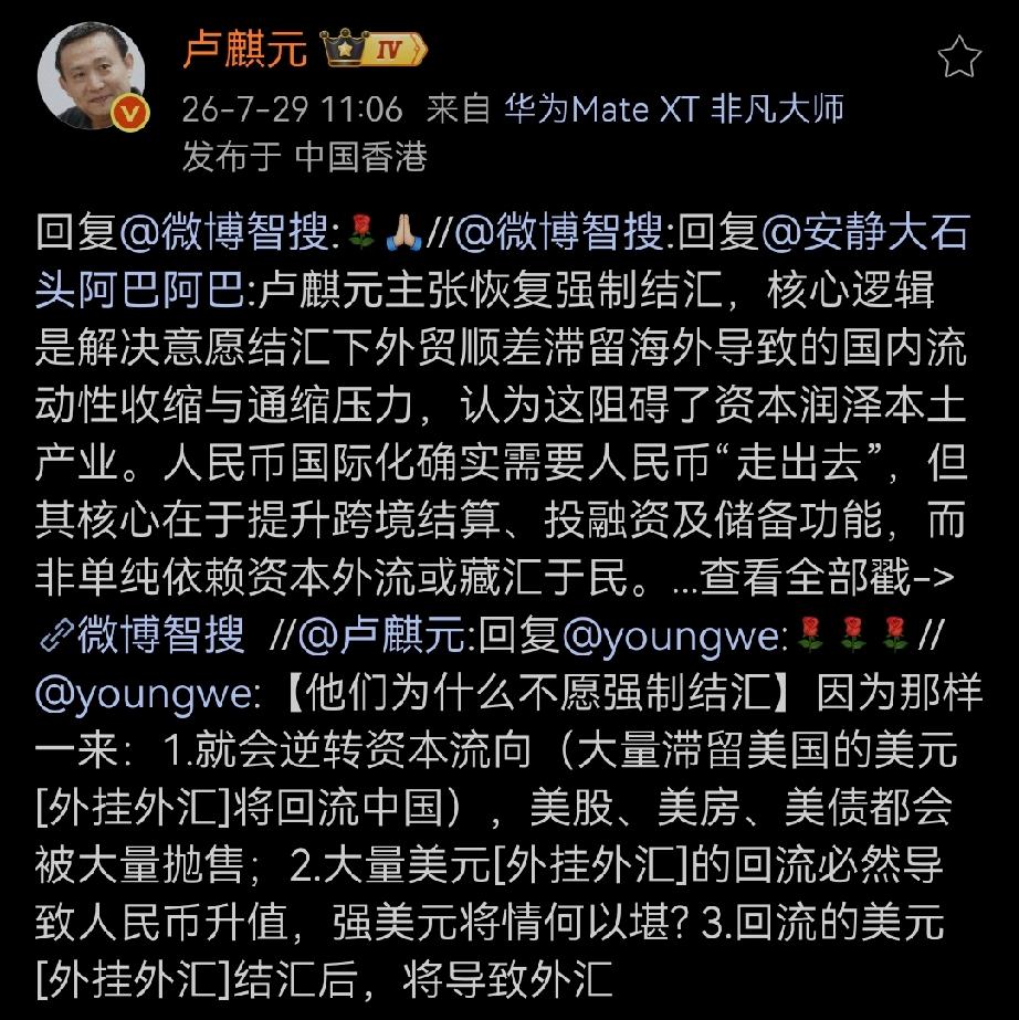卢麒元主张恢复强制结汇，核心逻辑是解决意愿结汇下外贸顺差滞留海外导致的国内流动性