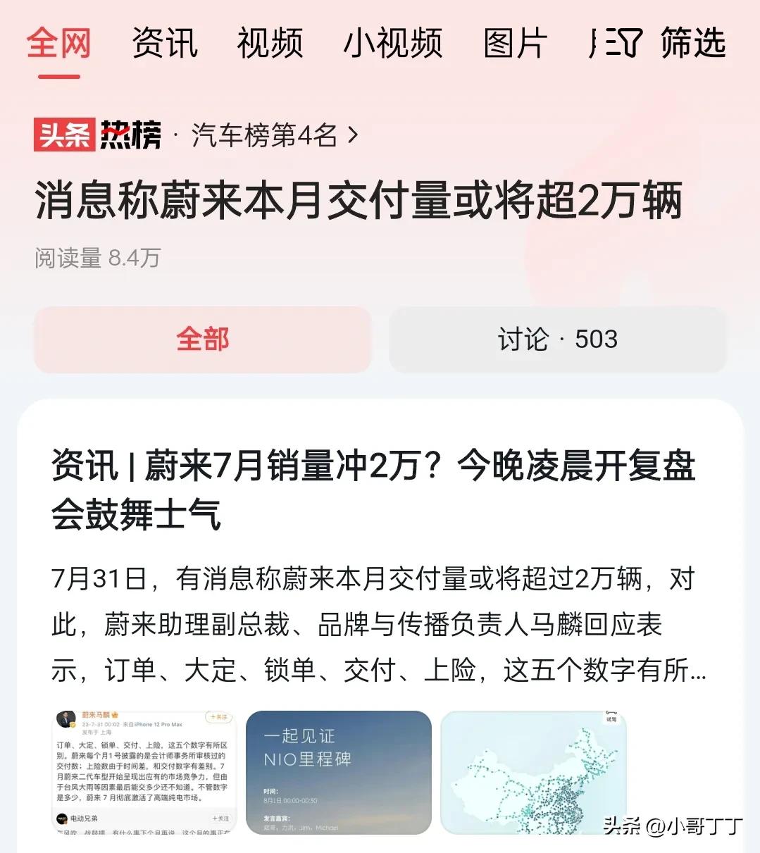 如果蔚来汽车7月交付量真的能突破2万，那又是一个历史创举，很值得庆幸。一般车企销