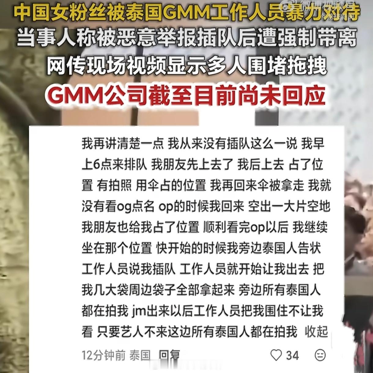 被殴打中国粉丝已在当地警局录口供看到“被殴打中国粉丝已在当地警局录口供”的消息，