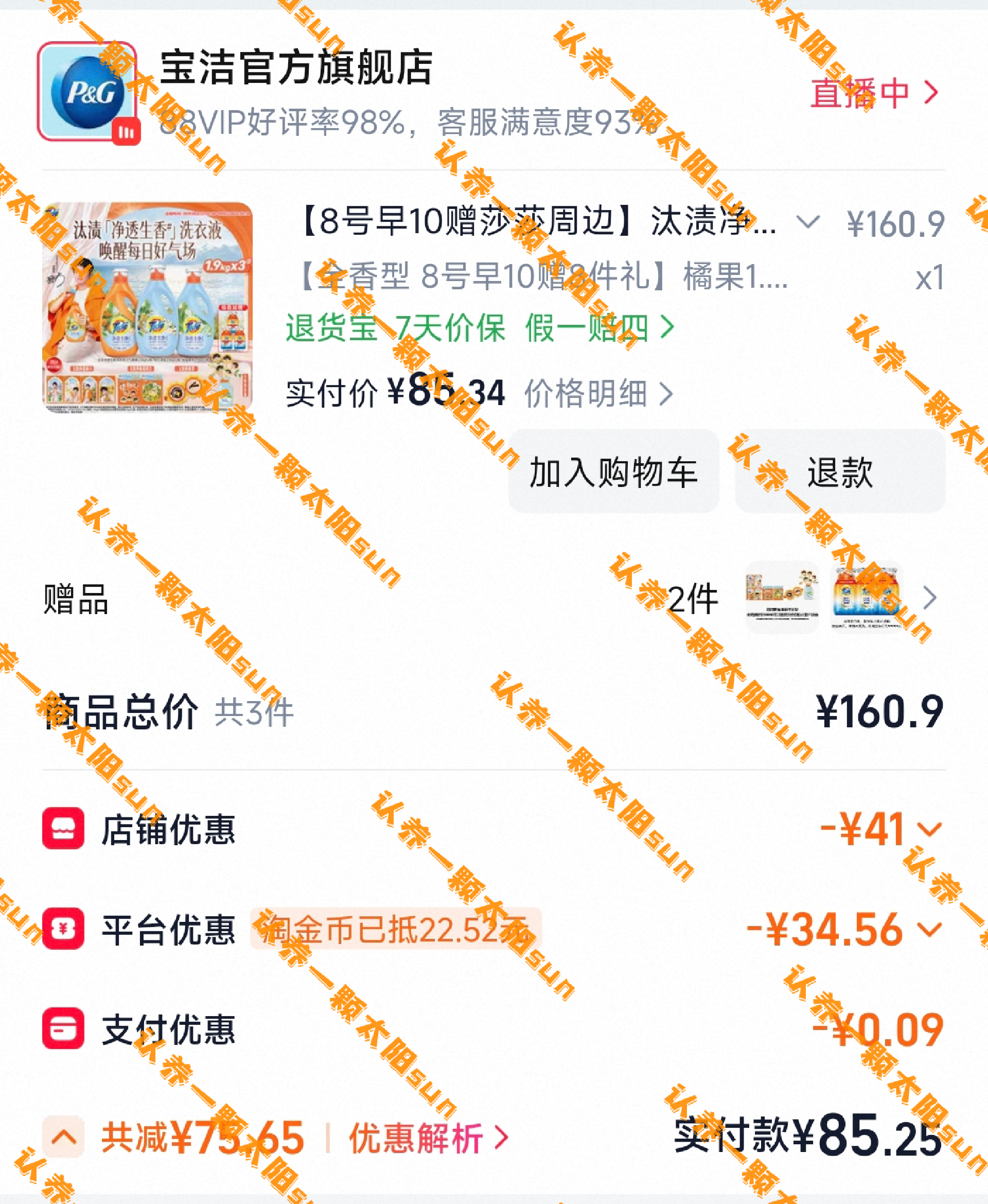 孙颖莎汰渍品牌代言人﻿支持莎莎，支持汰渍[给你小心心] ​​​