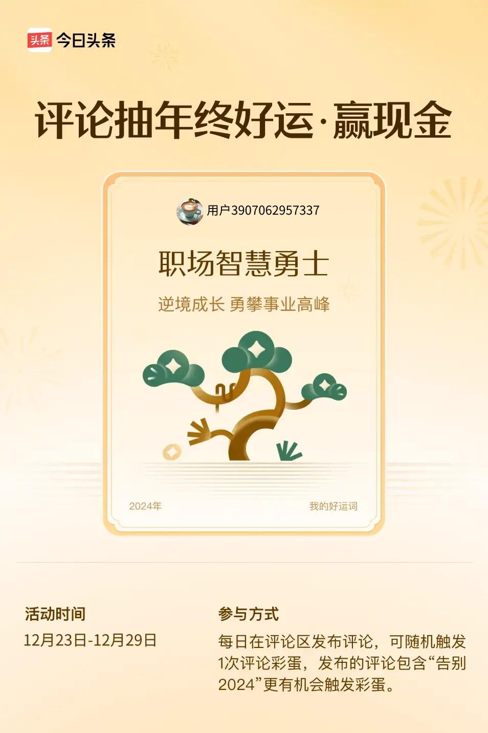 逆境成长，勇攀事业高峰。 ”😄快来试试你的手气吧！